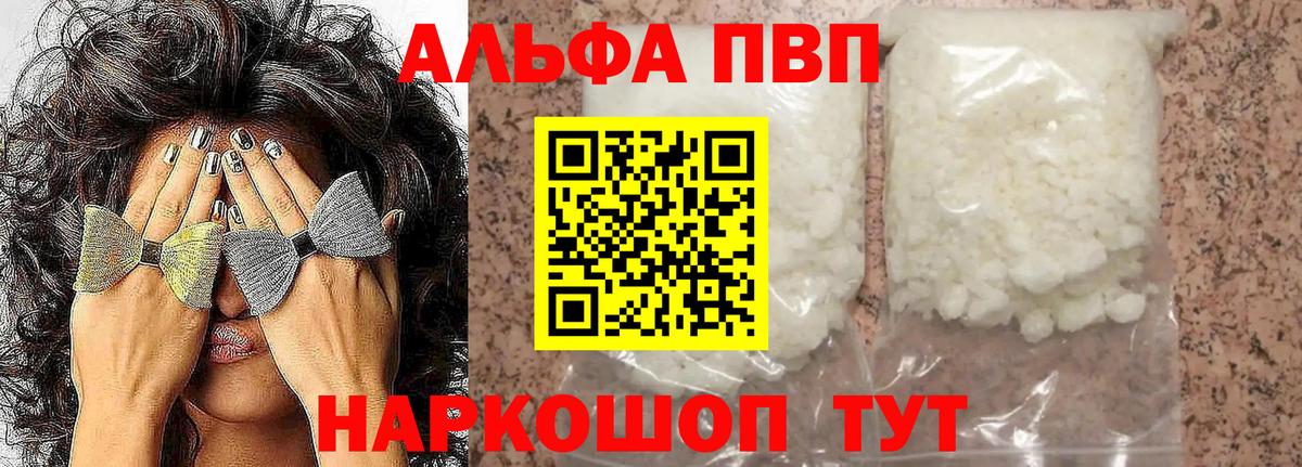 A-PVP Соль  Alpha-PVP СК КРИС  Саяногорск  Вход с VPN  Alfa_PVP СК 