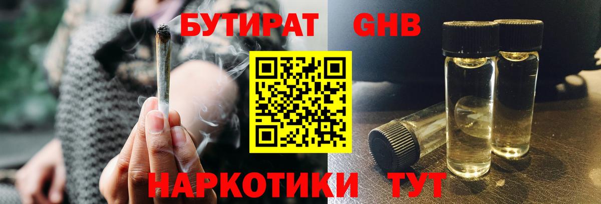 Бутират BDO 33%  Вход с VPN  Саяногорск 