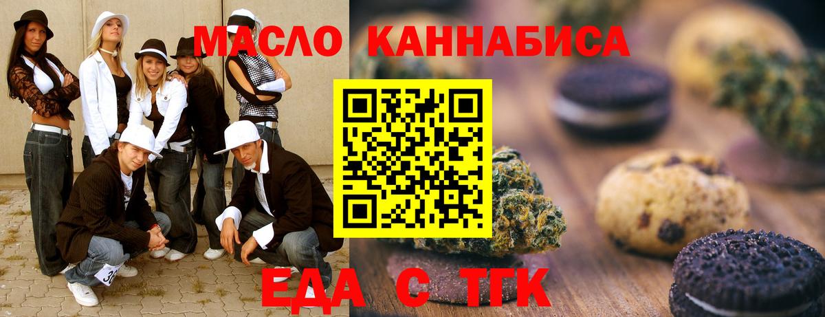 Еда ТГК конопля  Вход с VPN  Саяногорск 