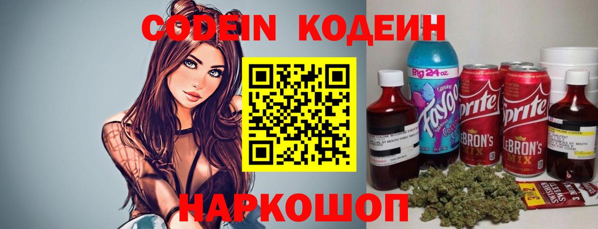 Саяногорск  Codein Purple Drank  Вход с VPN 
