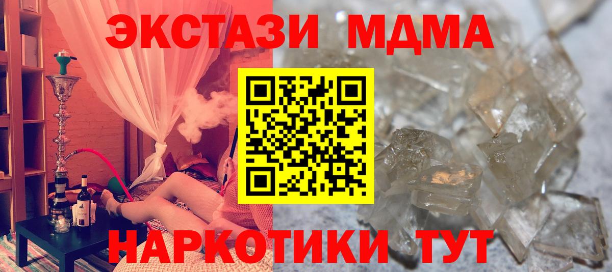 МДМА молли  Вход с VPN  МДМА  Саяногорск 