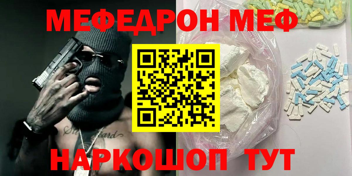 Меф VHQ  МЯУ-МЯУ мука  Саяногорск  МЯУ-МЯУ  Вход с VPN 