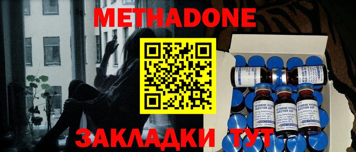 МЕТАДОН мёд  Вход с VPN  Саяногорск 